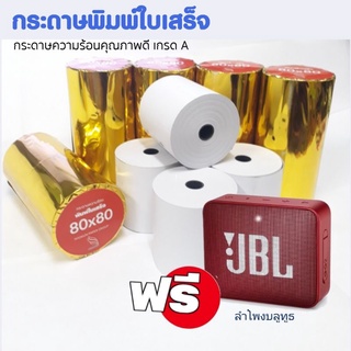 กระดาษความร้อน SYNTEX Thermal paper rolls***50ม้วน**  กระดาษความร้อน SYNTEX Thermal paper rolls***50ม้วน** ขนาด 80x80มม.