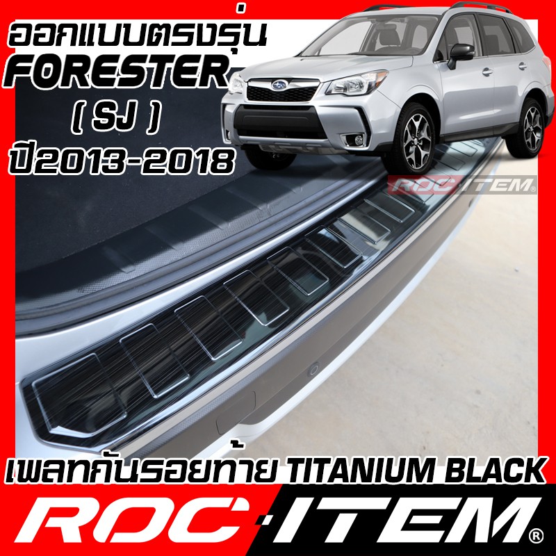 ROC ITEM Plate กันรอยท้าย SUBARU Forester SJ โฉมปี 2013-2018 BLACK TITANIUM สีดำ ไทเทเนี่ยม ชุดแต่ง กันรอย STI สคัพ เพลท