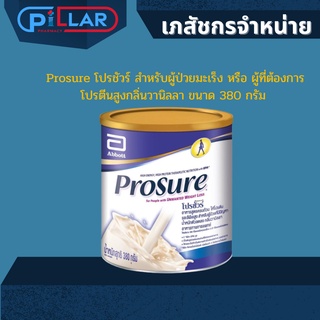 Prosure โปรชัวร์ อาหารทางการแพทย์ กลิ่นวานิลลา สำหรับผู้ป่วยมะเร็ง หรือ ผู้ที่ต้องการโปรตีนสูงกลิ่นวานิลลา ขนาด 380 กรัม