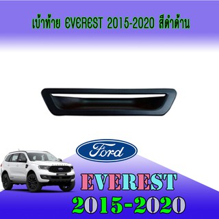 เบ้าท้าย ฟอร์ด เอเวอเรสต์ FORD Everest 2015-2020 สีดำด้าน