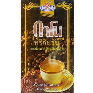 กาโน ทรีอินวัน กาแฟปรุงสำเร็จผสมเห็ดหลินจือ Gano cafe 3in1