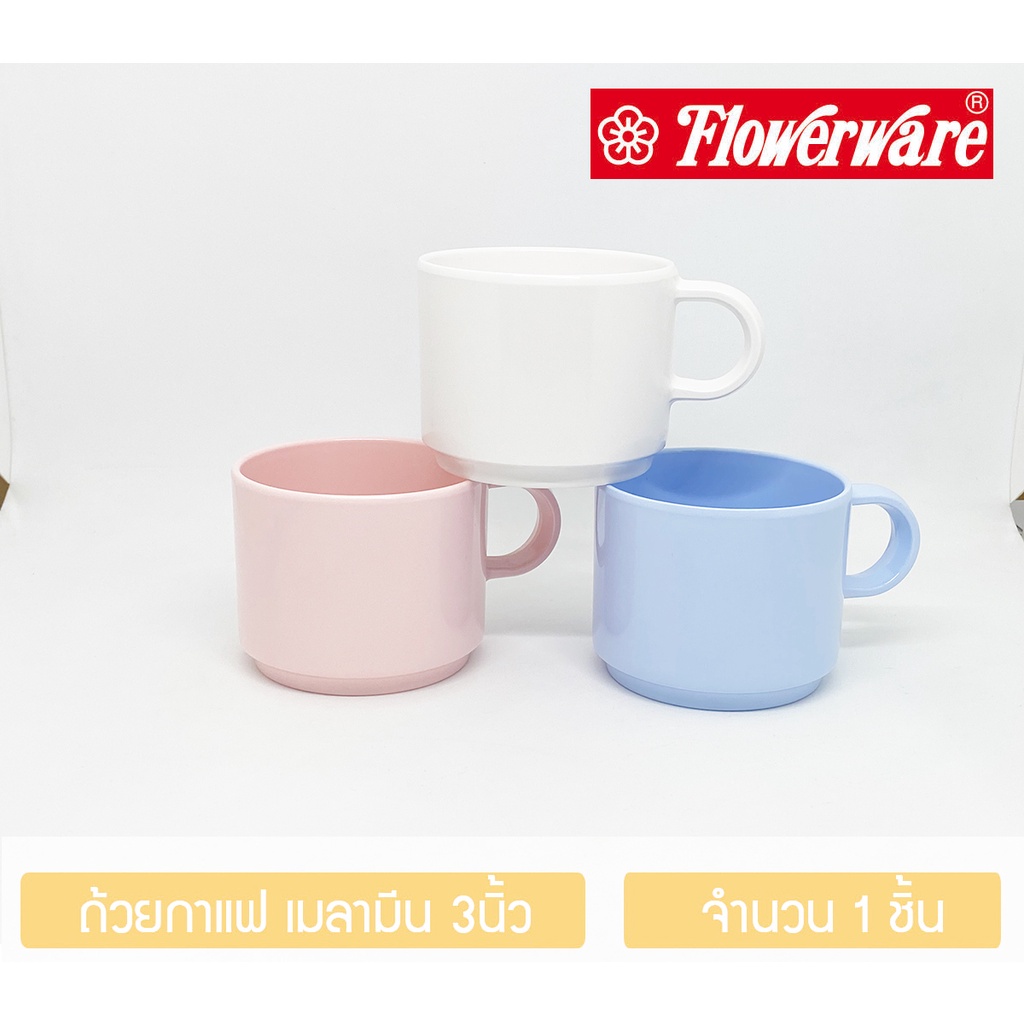 [1ใบ] แก้วกาแฟ แก้วชา เมลามีน 3นิ้ว Superware Flowerware Melamine Coffee Cup Mug 3 inch ; 1 Piece – โปรปัง