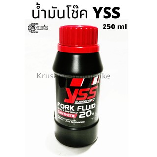 น้ำมันโช๊ค YSS ขนาด 250 มิลลิลิตร