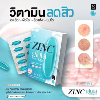 วิตามินลดสิว ของแท้💯 Nane Zinc Gluta Collagen วิตามินรักษาสิว วิตามินลดสิวนาเนะ รักษาหลุมสิว รอยสิว ลดสิวอักเสบ