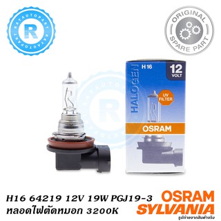 หลอดไฟตัดหมอก OSRAM H16 64219 12V 19W PGJ19-3 แท้ Made in Germany vios vigo revo