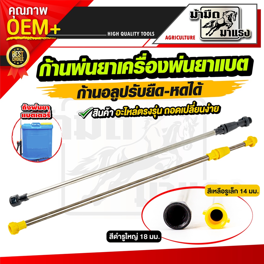 ก้านพ่นยาสำหรับเครื่องพ่นยาแบตเตอรี่ 16-18-20 ลิตร ก้านพ่นยา เครื่องพ่นยาแบตเตอรี่ อลูมิเนียม ปรับยาวได้ 46-81ซม.