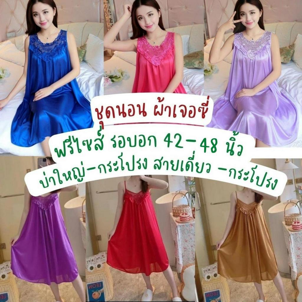 ชุดนอนสายเดี่ยว-สายคู่ กระโปรง รอบอก42-48นิ้ว ชุดนอนผ้าเจอร์ซี่ รุ่นhappy ชุดนอนซี่ทรู ลูกไม้เซ็กซี่  ใส่เย็นสบาย