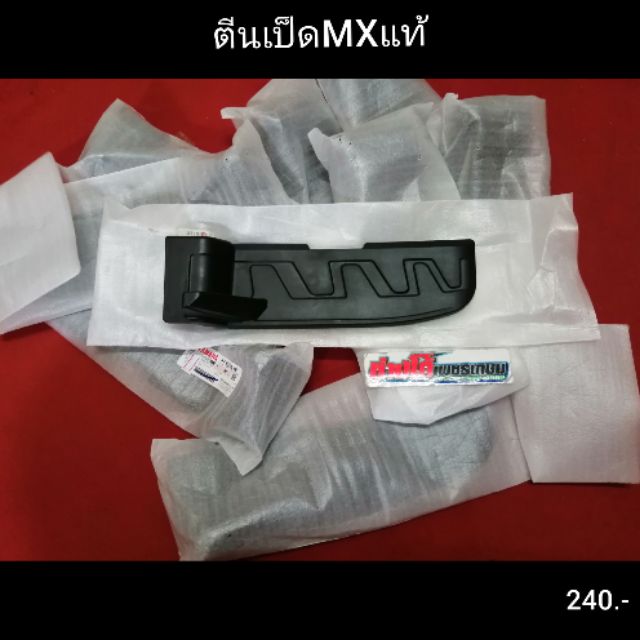 ตีนเป็ด​ นูโว​ MX​ เดิมแท้​ ตรงรุ่น YAMAHA นูโวmyก็ใส่ได้น๊าาา มีเก็บปลายทาง