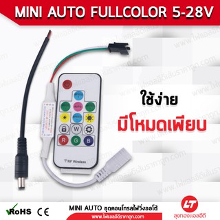 ชุดรีโมทไฟวิ่ง MN12 ไฟตามจังหวะเพลง SP107E สำหรับไฟเส้น led Full Color