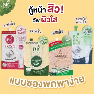 (กล่อง 6 ซอง) #บีเค แอคเน่#BK Acne แบบซอง 4 g. Mask / bb sunscreen / serum brightening /Expert Bright มี 4 สูตร