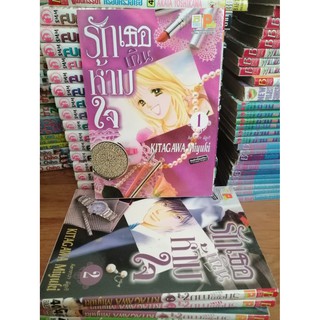 รักเกินห้ามใจ เล่มที่ 1-5  ++ไม่จบ++  By KITAGAWA MIYUKI  การ์ตูนมือสองสภาพดี