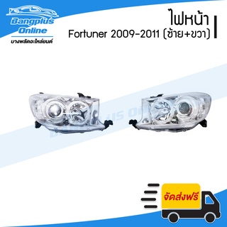 ไฟหน้า Toyota Fortuner (ฟอร์จูนเนอร์) 2009/2010/2011 (หน้ายักษ์)(ซ้าย+ขวา) - BangplusOnline