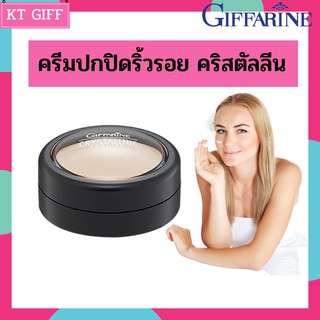 กิฟฟารีน ครีมปกปิดริ้วรอย คริสตัลลีน Giffarine Crystalline