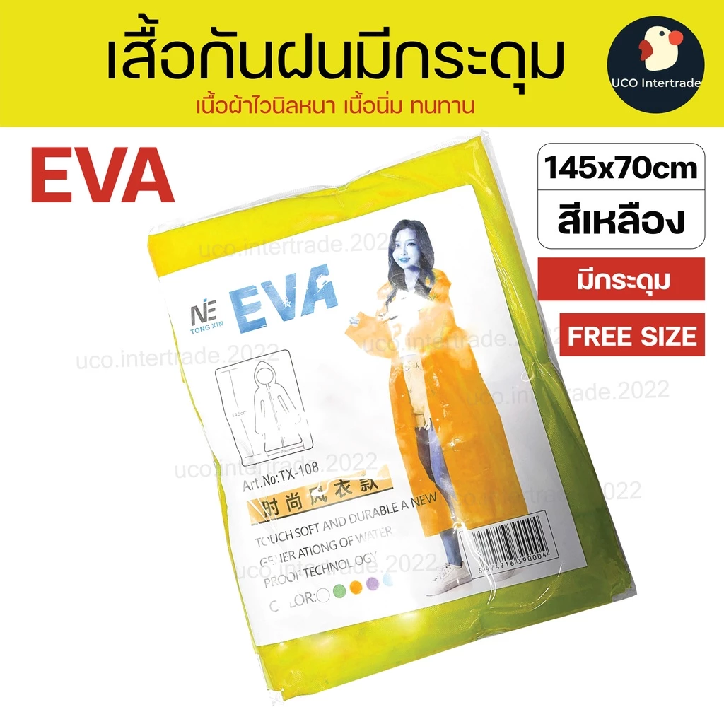 ชุดกันฝนใช้แล้วทิ้ง PE หนา หมวกหูรูด ฉุกเฉิน thumbnail 4