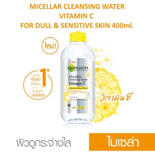 🌟 ไมเซล่า คลีนซิ่ง วอเตอร์ วิตามินซี การ์นิเย่ GARNIER NICELLAR CLEANSING WATER VITAMIN C 400ml.