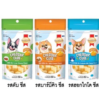 สมาร์ทฮาร์ท ขนมสุนัข เชดดาร์ คิวบ์ SmartHeart Dog Snack Cheddar Cube 50 g