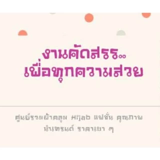 หมวกไหมพรม ยืดได้ ระบายอากาศได้ดี