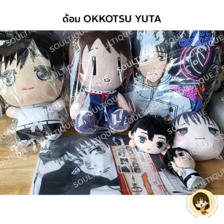 ของสะสม อนิเมะ เซ็ต 1 อคคตสึ ยูตะ Okkotsu Yuta Jujutsu Kaisen 0 งานตุ๊กตา งานผ้า งานนุ่มฟู ของแท้