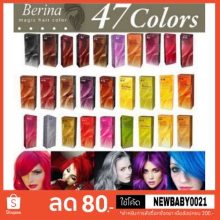 เบอริน่า ครีมย้อมผมA21-A40 พร้อมส่ง