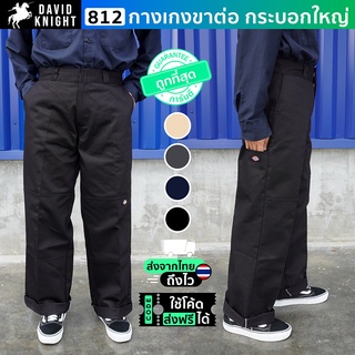 กางเกงขายาว ดิกกี้ Dickies 812 กระบอกใหญ่ ขาต่อ 5 กระเป๋า