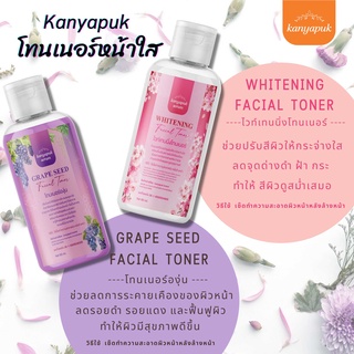 โทนเนอร์หน้าใสขนาด60ml.