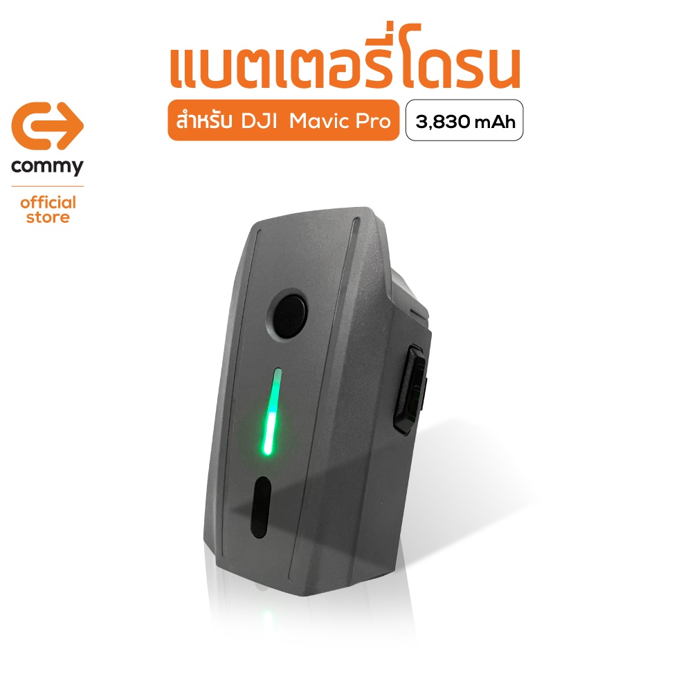 Commy แบตเตอรี่โดรน  DJI Mavic Pro 11.4V ของแท้ รับประกัน 9 เดือน (Drone)