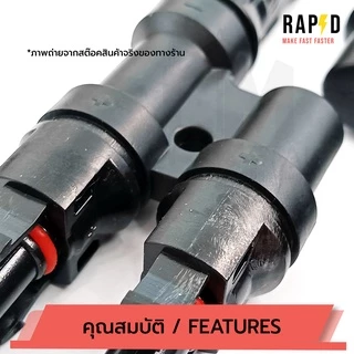 รูปจากสต๊อคสินค้าทางร้านเอง MC4 T2 Connector ( บรรจุ 1 คู่ )ตัวต่อแยก 1 ออก 2 รุ่น T2 รหัส 52103 T2 MC4 CONNECTOR