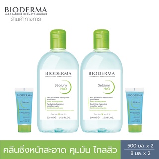 Bioderma Sebium H2O 500 ml X2 คลีนซิ่งทำความสะอาดผิวแพ็คคู่ สำหรับผิวมัน ผิวผสม เป็นสิวง่าย และเจลล้างหน้า 2 หลอด