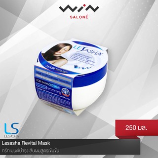 Lesasha  Revital Mask ขนาด 250 ml. เลอซาช่า ทรีทเม้นท์ สูตรเข้มข้น สำหรับผมที่เสีย จากความร้อน การทำสีผม