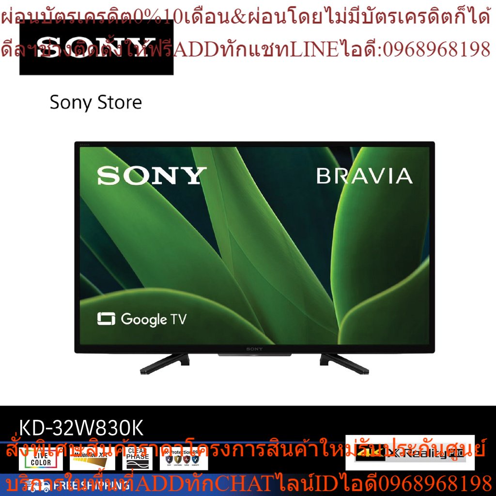 Sony KD-32W830K (32 นิ้ว) (HD Ready) | High Dynamic Range (HDR) | สมาร์ททีวี (Google TV)