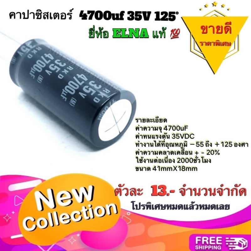 capacitor 4700uf 35v คาปาซิสเตอร์ (Capacitor) RJD Series​ 4700uF​ 35V​ 125°C​ ยี่ห้อ​ ELNA แท้​ 100%