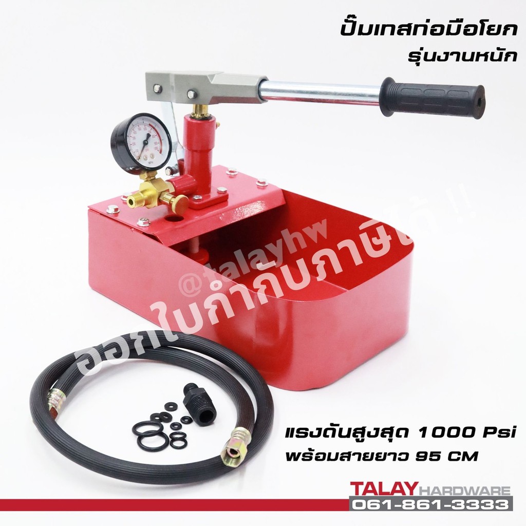 ปั๊มเทสน้ำ รุ่นมือโยก 1000 psi / 70 bars พร้อมส่ง ออกใบกำกับภาษีได้ – โปรปัง
