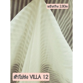 JK CURTAIN ผ้าโปร่งรหัส VILLA  12 หน้ากว้าง 2.80ม. #ผ้าม่าน#ผ้าหลา#ผ้าม่านโปร่ง#ผ้าหน้ากว้าง (ขายเป็นหลา นำไปตัดเย็บเอง)