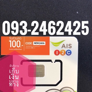 เบอร์มงคล 093-2462425