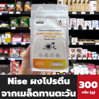 Nise โปรตีนผงจากเมล็ดดอกทานตะวัน 100% ขนาด 300 กรัม (1297) ไนซ์ Sunflower seeds protein