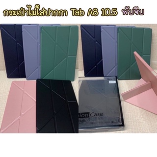 เคสฝาพับ พับจีบ ไม่มีช่องใส่ปากกา สำหรับรุ่น TAB A8  10.5” ตั้งได้