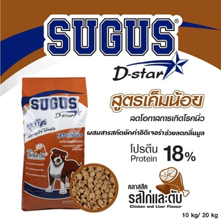 ฺBD - อาหารสุนัขซูกัส 1 kg {รสไก่และตับสูตรเค็มน้อย} โปรตีน 18+%