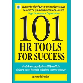 101 HR Tool for Success