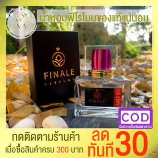 น้ำหอมฟีโรโมนของแท้แน่นอน 30 ml.(มีเก็บเงินปลายทาง) N1023 โค้ด CRAZY888 ลดเลย 50%