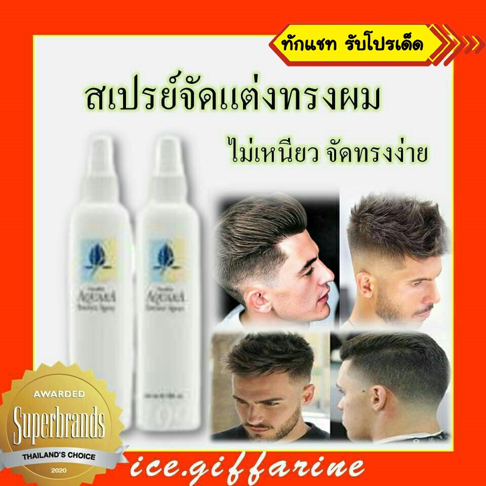 ส่งฟรี สเปรย์แต่งผม ไบโอ เฮอร์เบิล สเปรย์จัดแต่งทรงผม ไม่แห้งแตกปลาย บำรุงเส้นผมให้ชุ่มชื่น สเปรย์ฉี