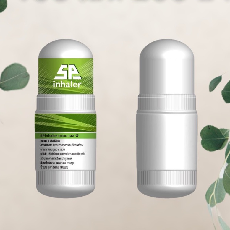 (100 อัน) หลอดยาดมเปล่า ยาดมวันเวย์ เกรด A 100% วัตถุดิบ Food Grade