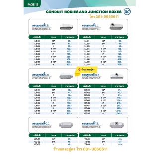 พร้อมส่ง✅แท้💯คอนดูทบอดี้ O.T. L.L L.B L.R T.B เอ้าท์เลทบ๊อกซ์( CONDUIT BODY O.T. ) SC