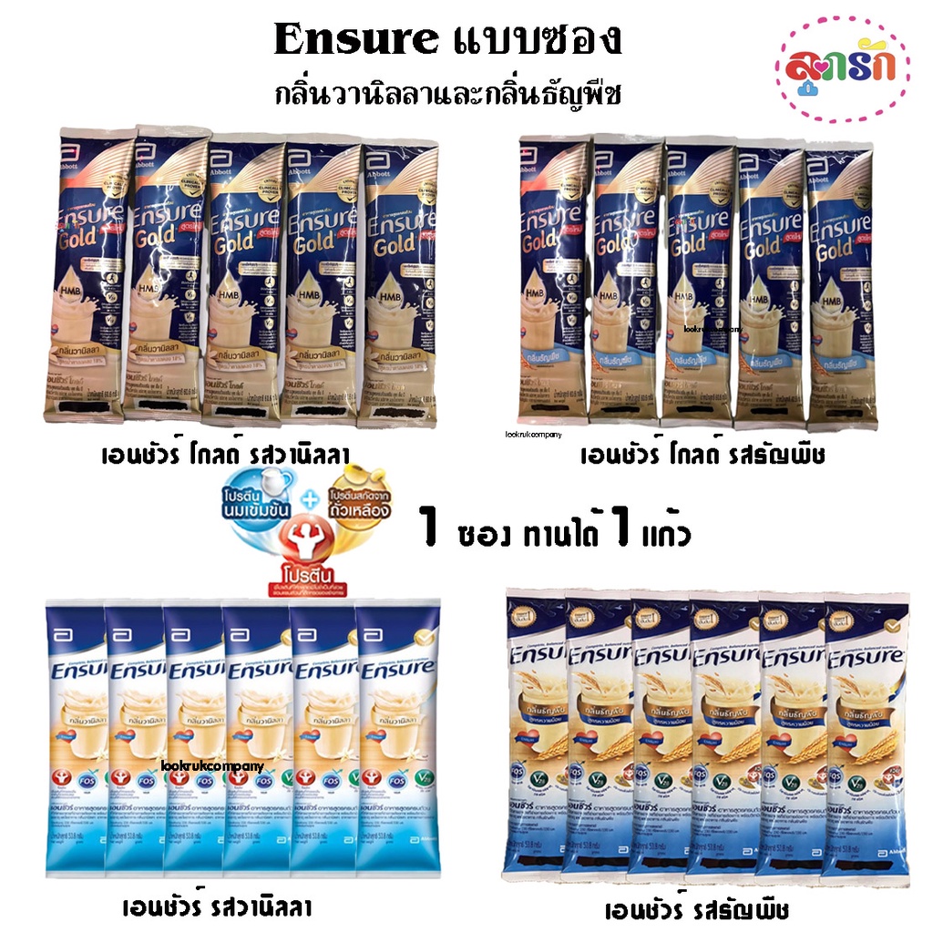 Ensure Gold กลิ่นธัญพืชและกลิ่นวานิลลา 60.6 กรัม (5ซอง/แพ็ค)และ Ensure กลิ่นธัญพืช สูตรหวานน้อยและกล