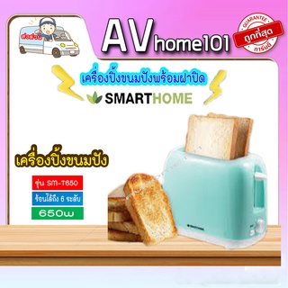 เครื่องปิ้งขนมปัง Smarthome รุ่น SM-T650
