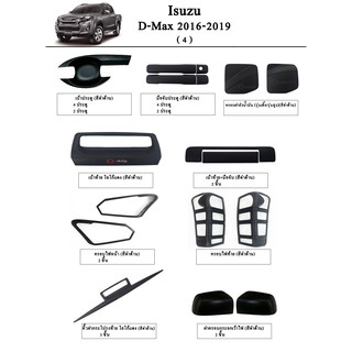 ประดับยนต์ ของแต่ง Isuzu D-Max 2016-2019