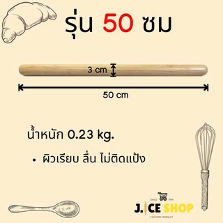 ส่งฟรี ไม้นวดแป้ง ไม้นวดแยมโรล rolling pin อย่างดี 30 ซม. 50ซม. รับประกันตลอดชีพ