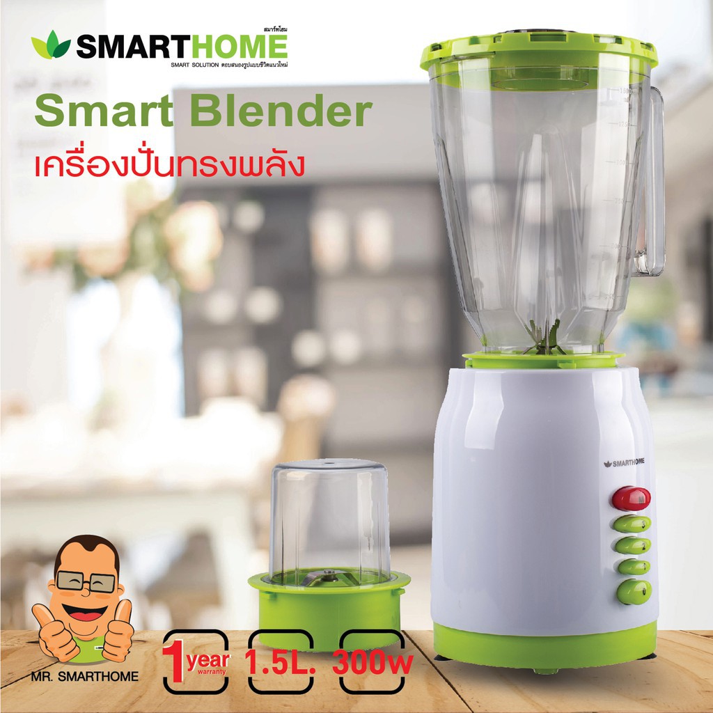 Smarthome สมาร์ทโฮม เครื่องปั่น 2IN1 1.5ลิตร รุ่น BD-1510 บด สับ ปั่นแห้ง น้ำ ละเอียด *รับประกัน3ปี*