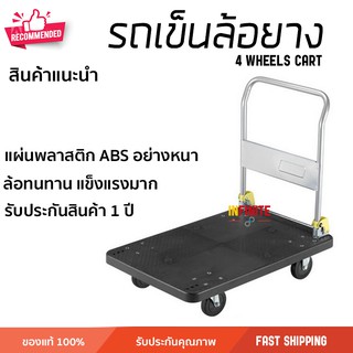 รถเข็นสินค้า INF-150  ล้อยาง ทนทาน รองรับน้ำหนัก 150 กก. พับเก็บได้ พื้นพลาสติก ABS อย่างหนา รถเข็นอเนกประสงค์ Carts