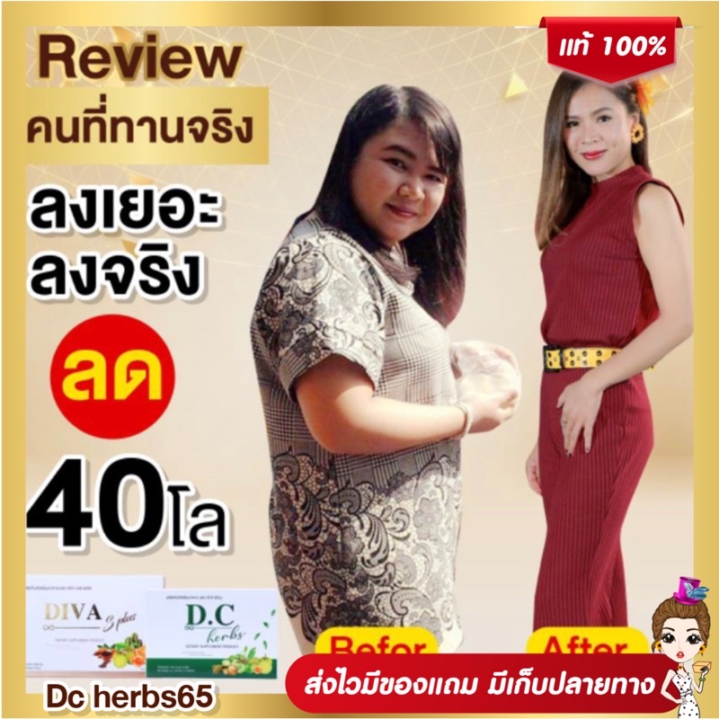 ส่งฟรี 3 แถม 3 DIVA S PLUSแถม D.C. PLUS CAPSULE ผลิตภัณฑ์ เสริมอาหารควบคุมน้ำหนัก +สมุนไพรตรีผลาดีท็อคซ์ล้างลำไส้