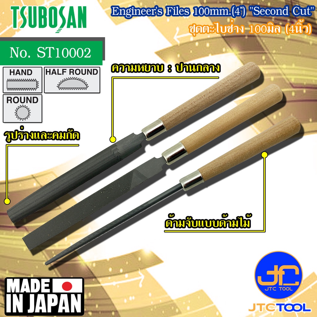 Tsubosan ชุดตะไบช่างขนาด 150มิล (6นิ้ว) 3ตัวชุด รุ่น EF153 - Engineer's Files Set Size 150mm. (6") Model EF-153